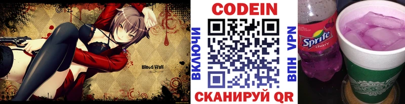 Codein напиток Lean (лин)  Купить закладки  Нязепетровск 
